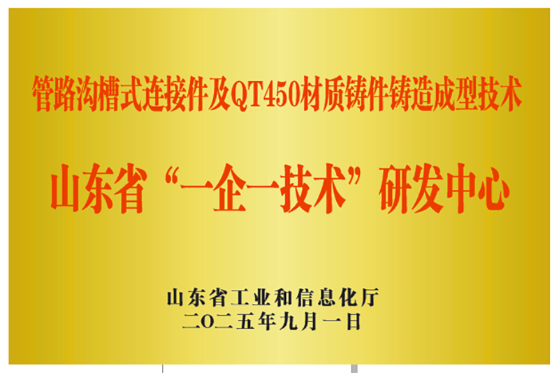 山東萊德機械有限公司被認(rèn)定為山東省“一企一技術(shù)”研發(fā)中心
