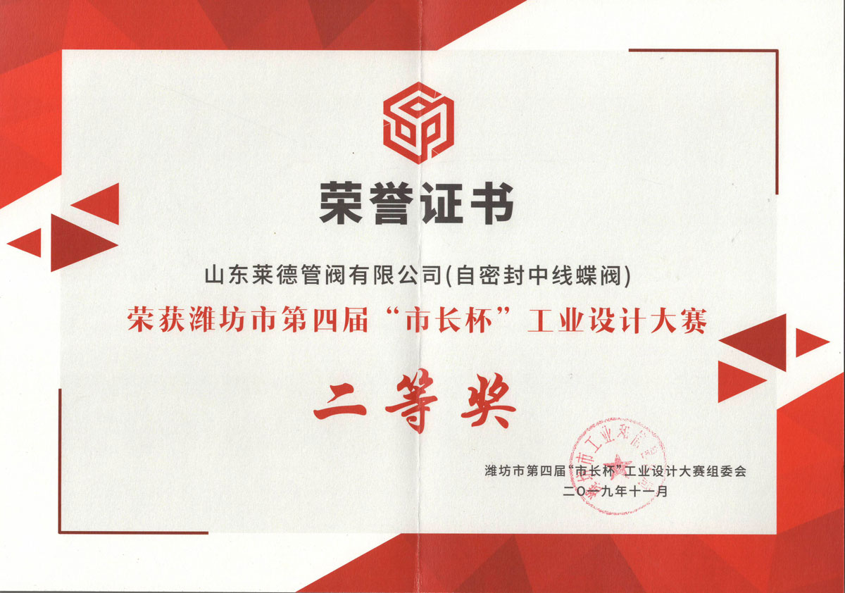 濰坊市長(zhǎng)杯工業(yè)設(shè)計(jì)大賽二等獎(jiǎng)