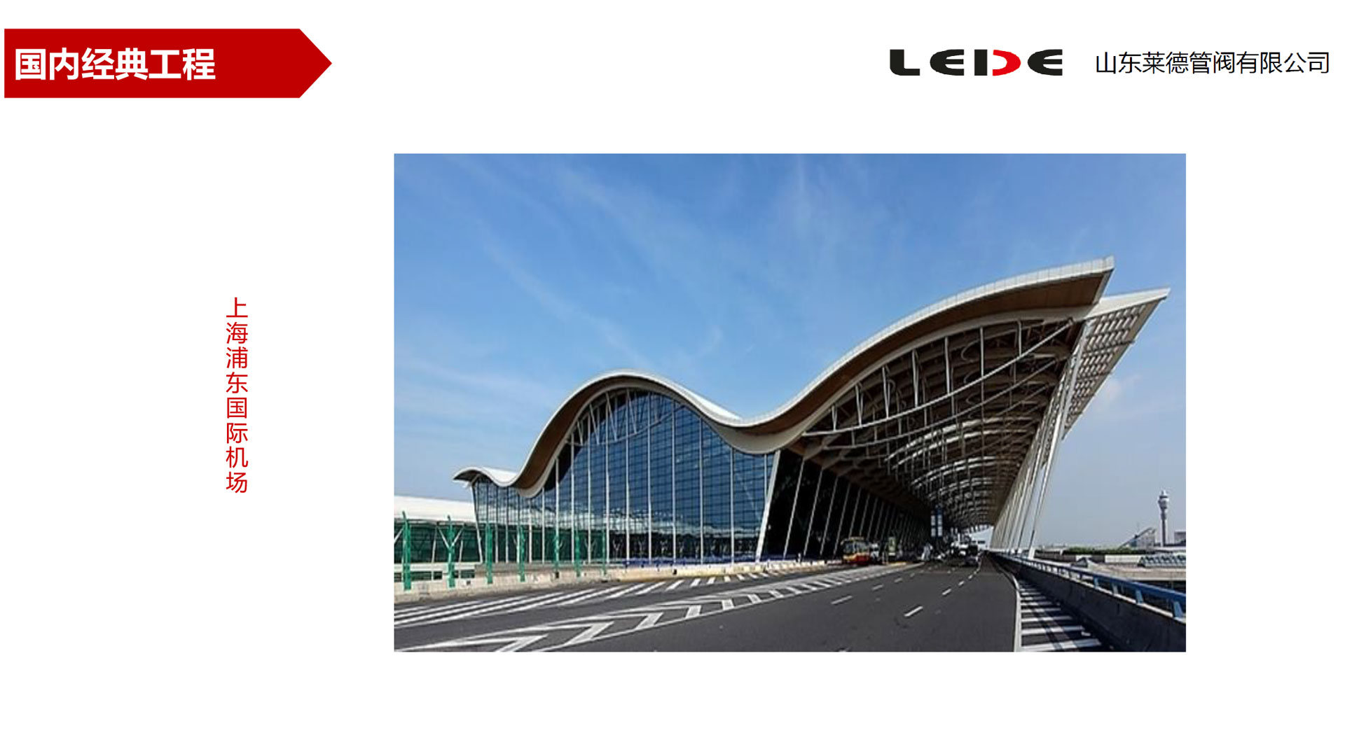 上海浦東國(guó)際機(jī)場(chǎng)