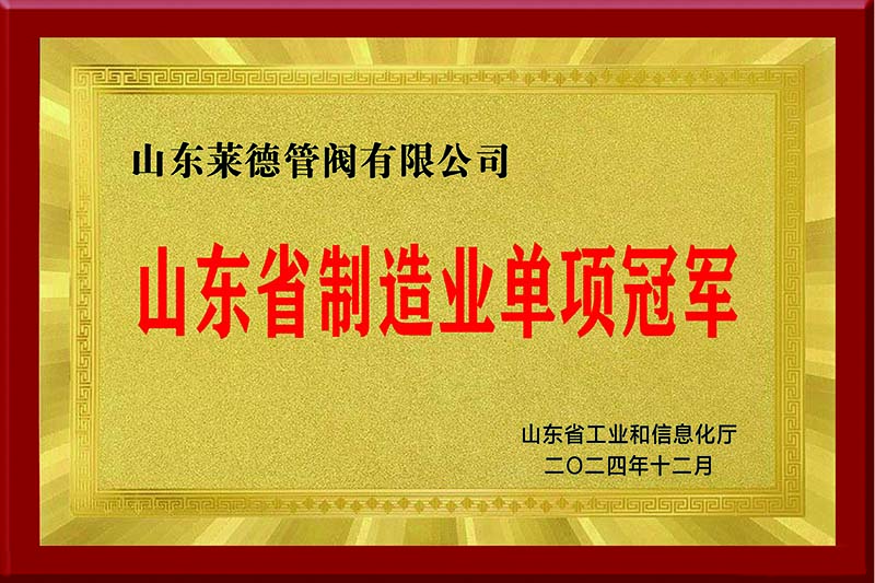 制造業(yè)單項冠軍