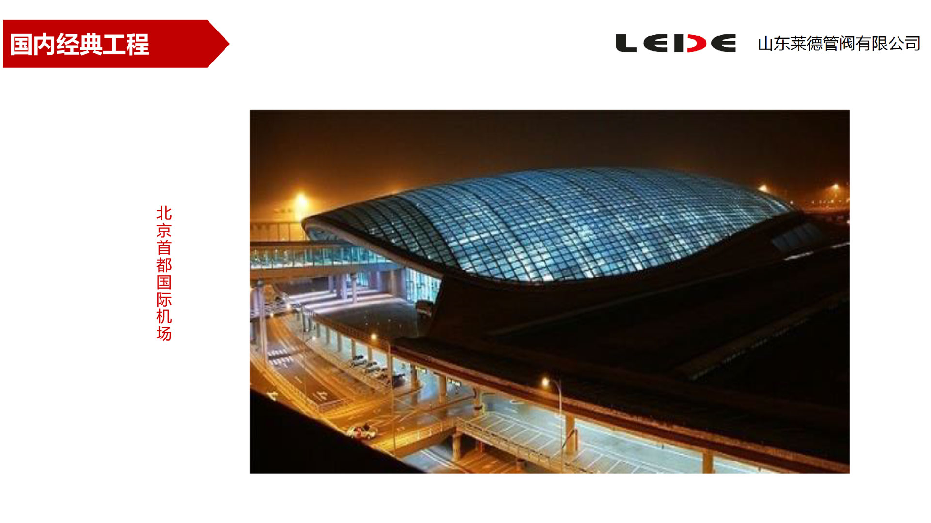 北京首都國際機(jī)場